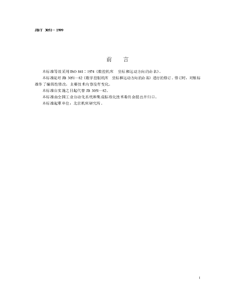 JB/T 3051-1999 标准预览