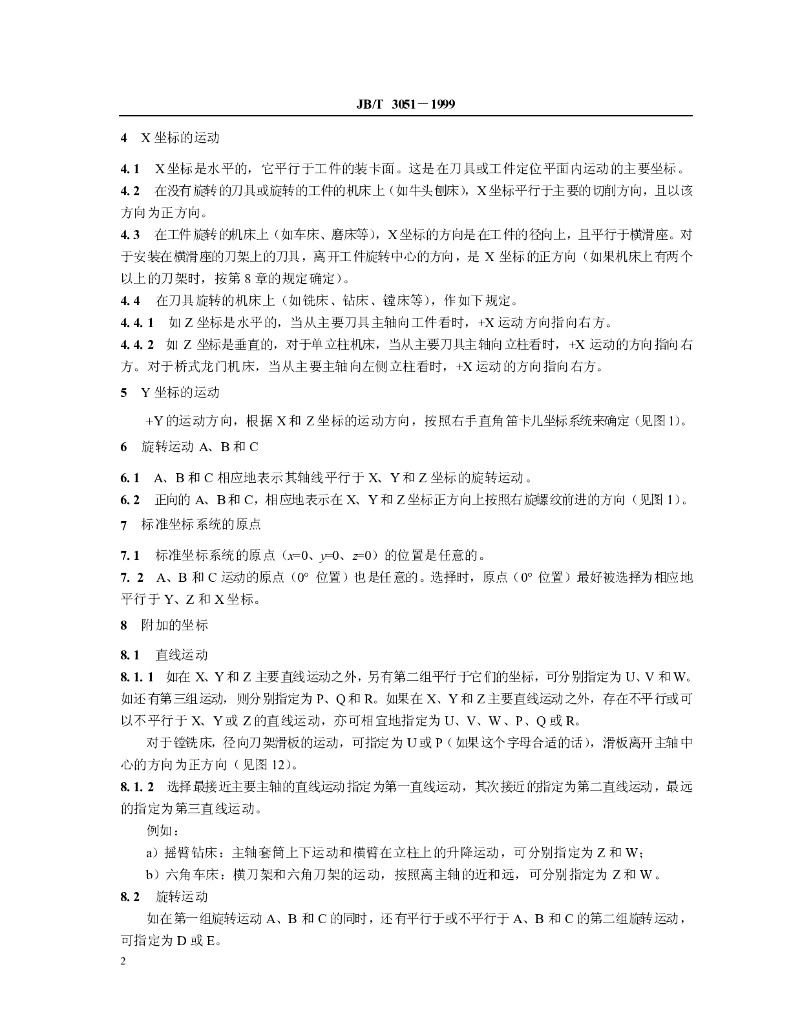 JB/T 3051-1999 标准预览