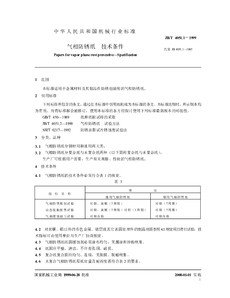 JB/T 4051.1-1999 标准预览