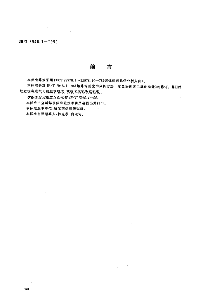 JB/T 7948.1-1999 标准预览