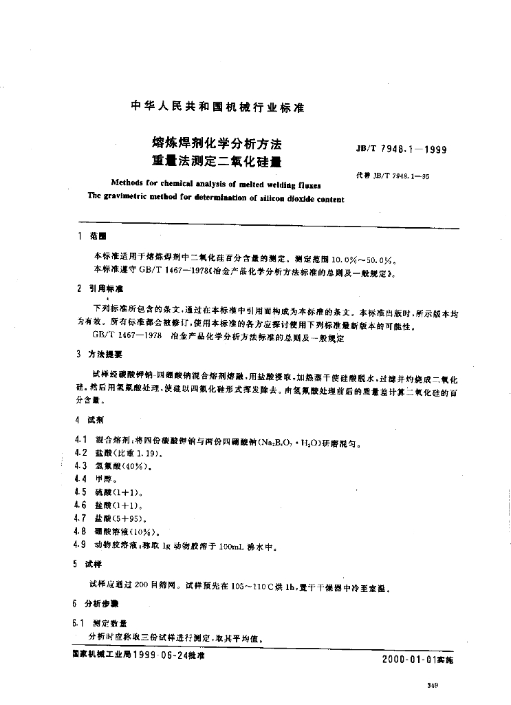 JB/T 7948.1-1999 标准预览