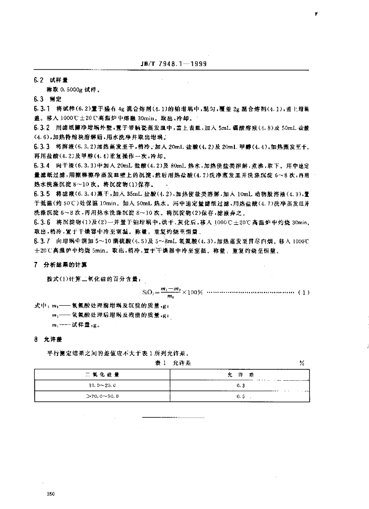 JB/T 7948.1-1999 标准预览