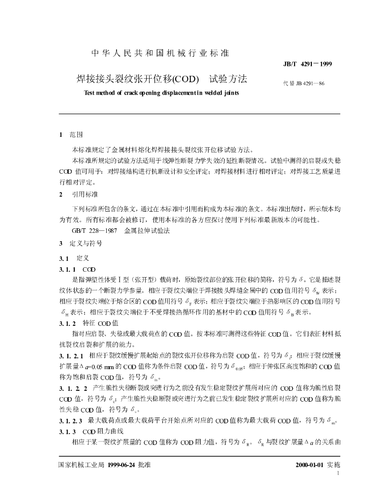 JB/T 4291-1999 标准预览