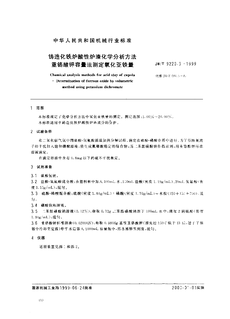 JB/T 9220.3-1999 标准预览