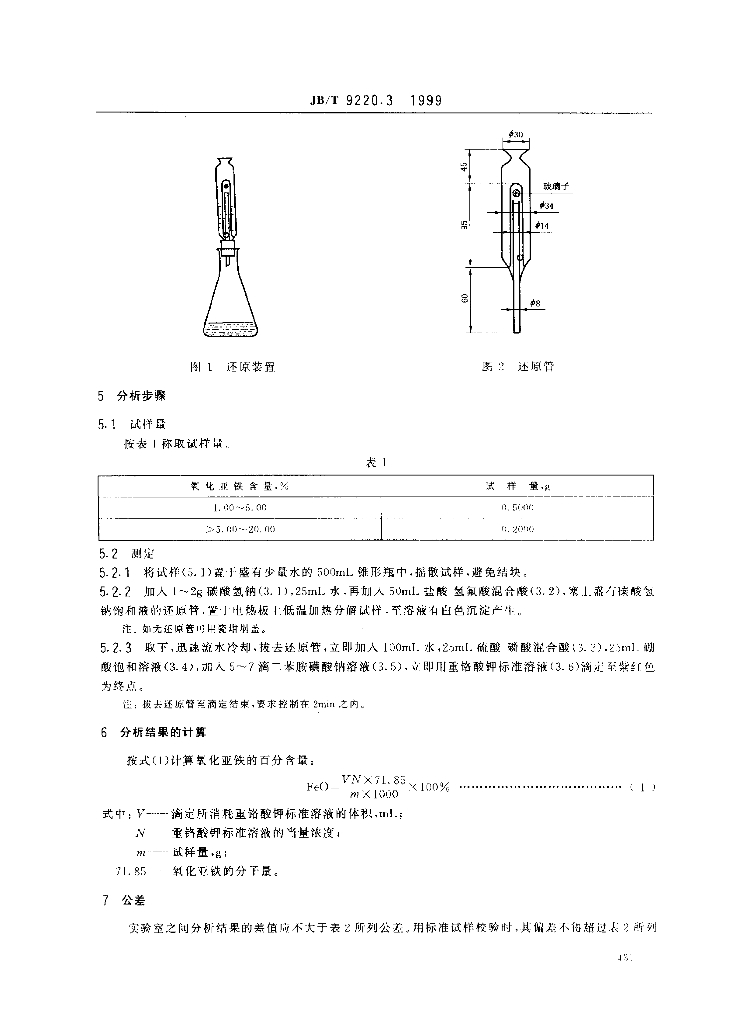 JB/T 9220.3-1999 标准预览