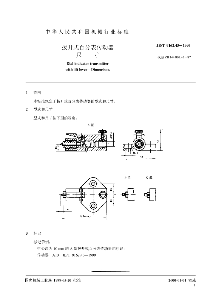 JB/T 9162.43-1999 标准预览
