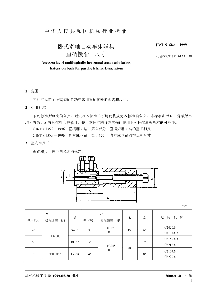 JB/T 9158.4-1999 标准预览