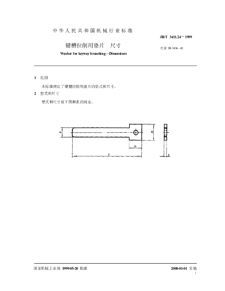 JB/T 3411.24-1999 标准预览