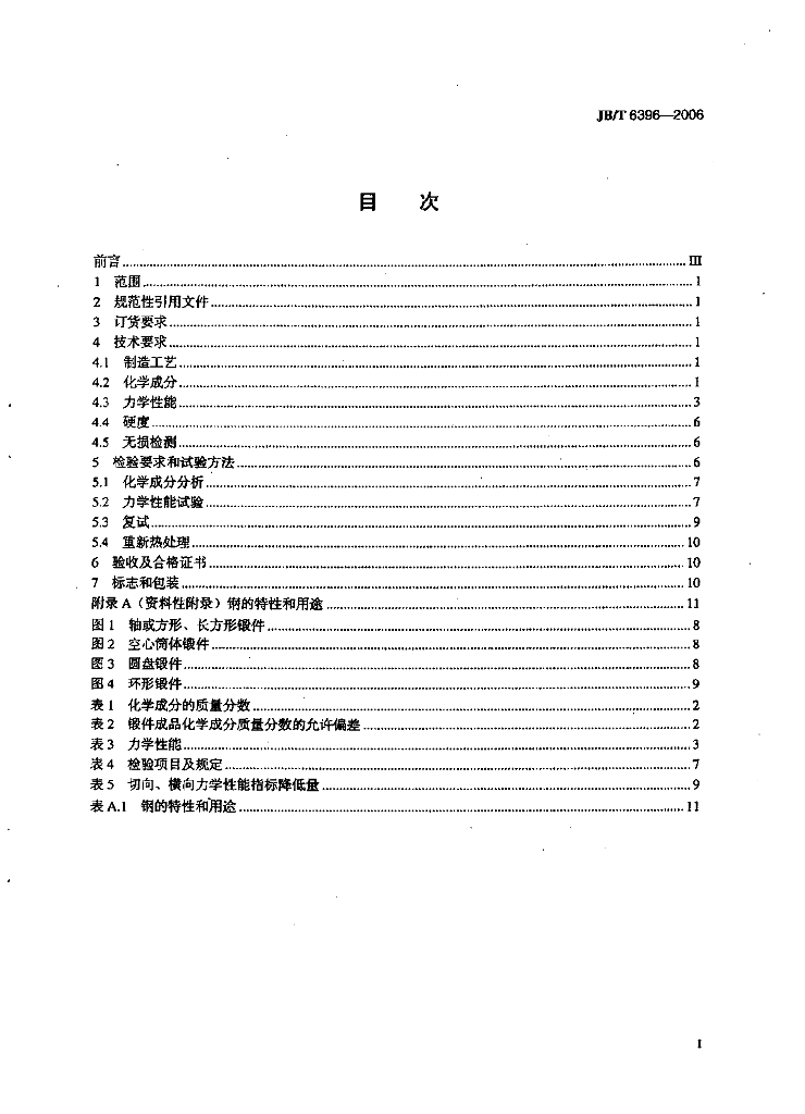 JB/T 6396-2006 标准预览
