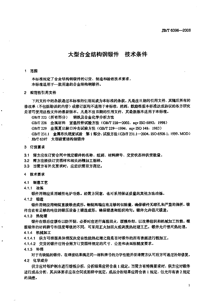 JB/T 6396-2006 标准预览