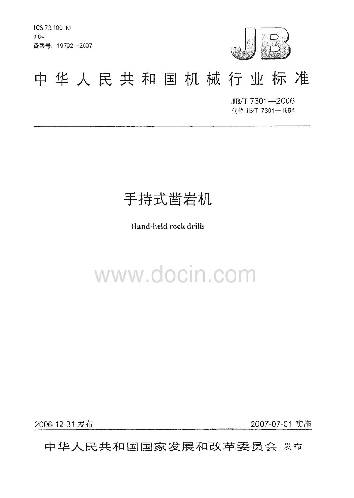 JB/T 7301-2006 标准预览