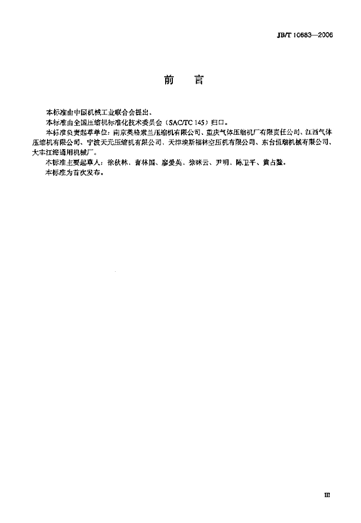 JB/T 10683-2006 标准预览