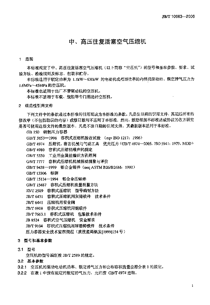 JB/T 10683-2006 标准预览