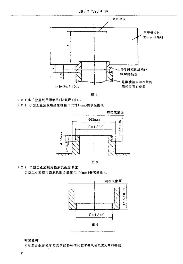 JB/T 7398.4-1994 标准预览