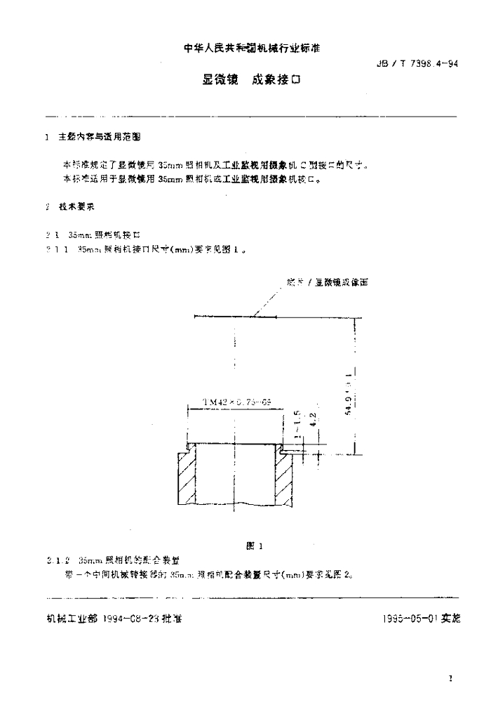 JB/T 7398.4-1994 标准预览