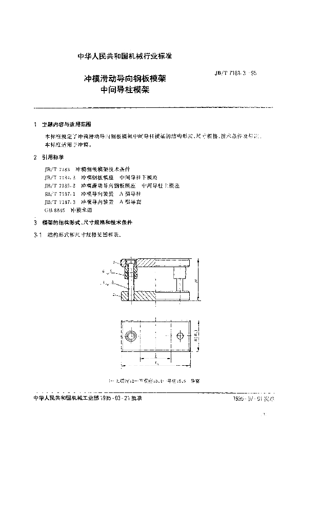 JB/T 7181.3-1995 标准预览