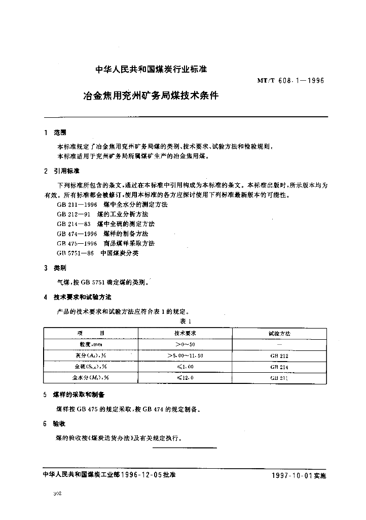 MT/T 608.1-1996 标准预览