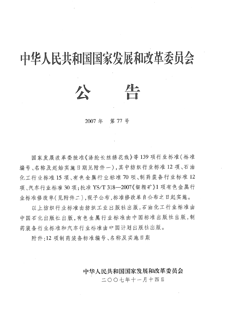 JB/T 20100-2007 标准预览