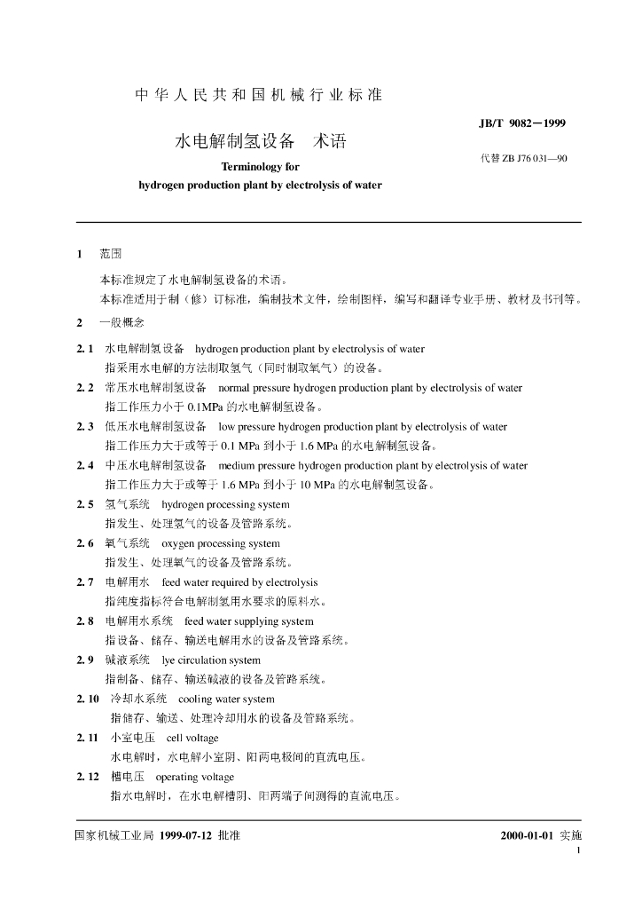 JB/T 9082-1999 标准预览