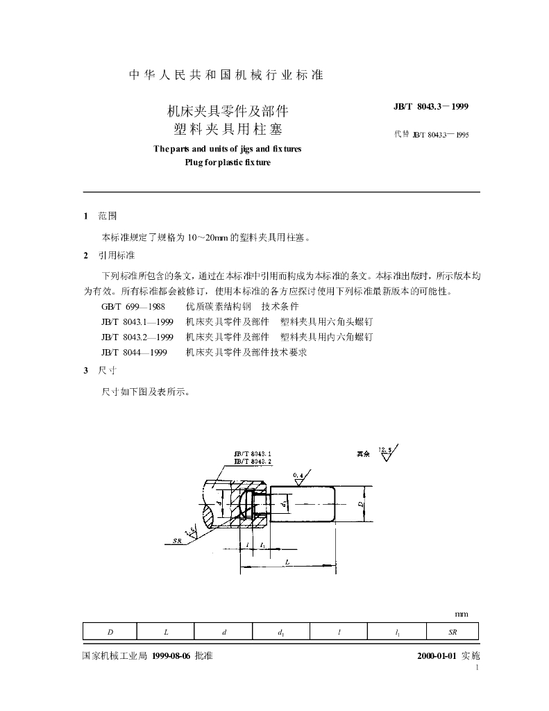 JB/T 8043.3-1999 标准预览