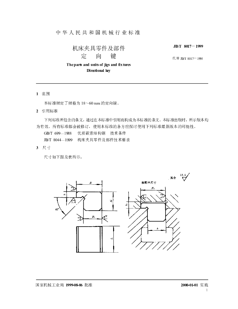 JB/T 8017-1999 标准预览
