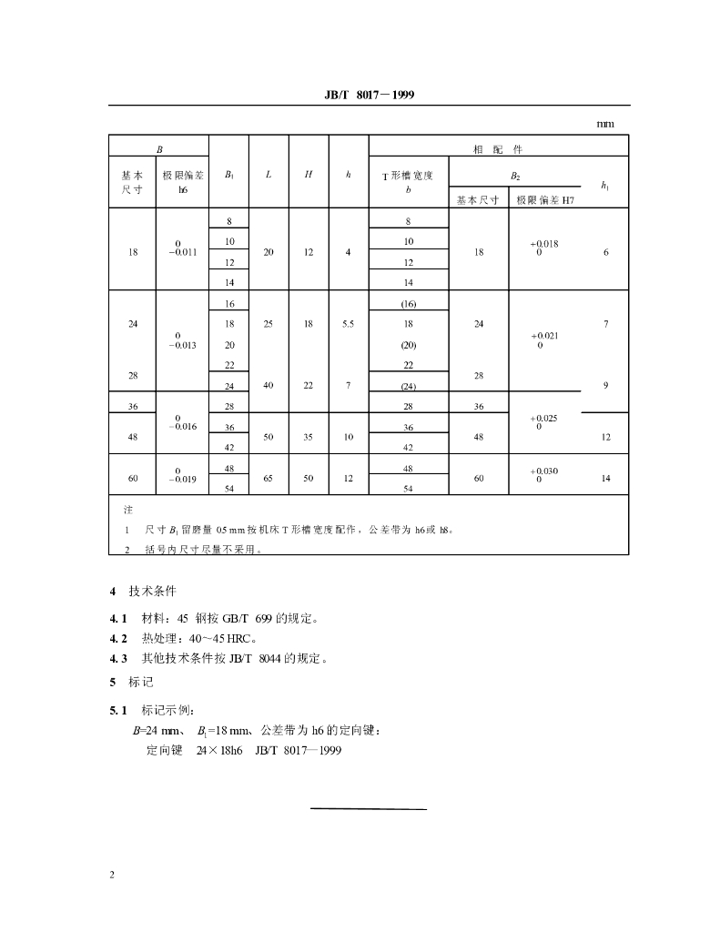JB/T 8017-1999 标准预览
