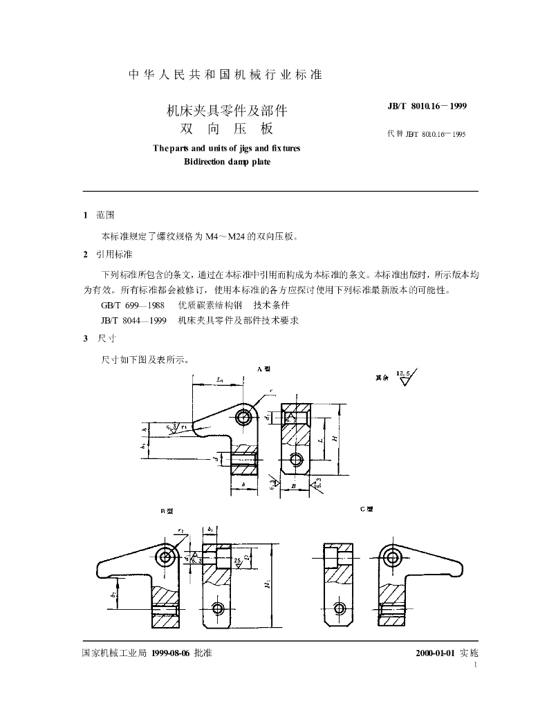JB/T 8010.16-1999 标准预览