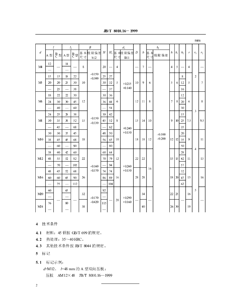 JB/T 8010.16-1999 标准预览