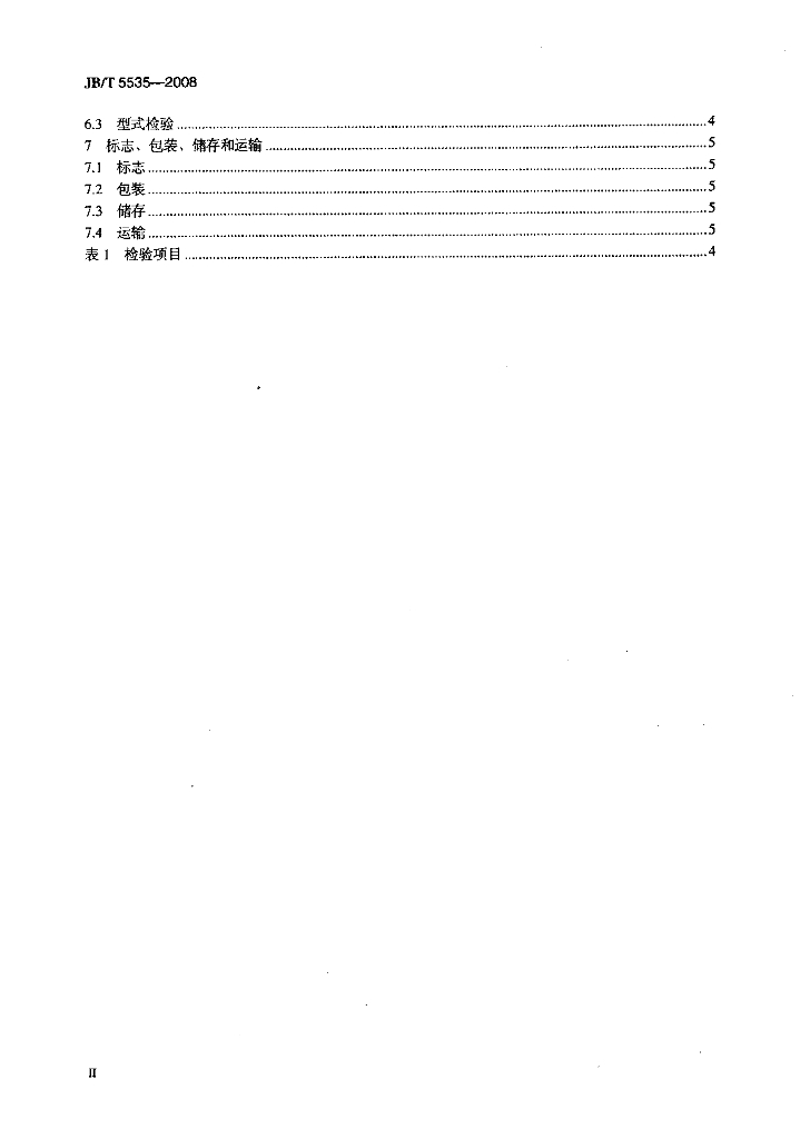 JB/T 5535-2008 标准预览