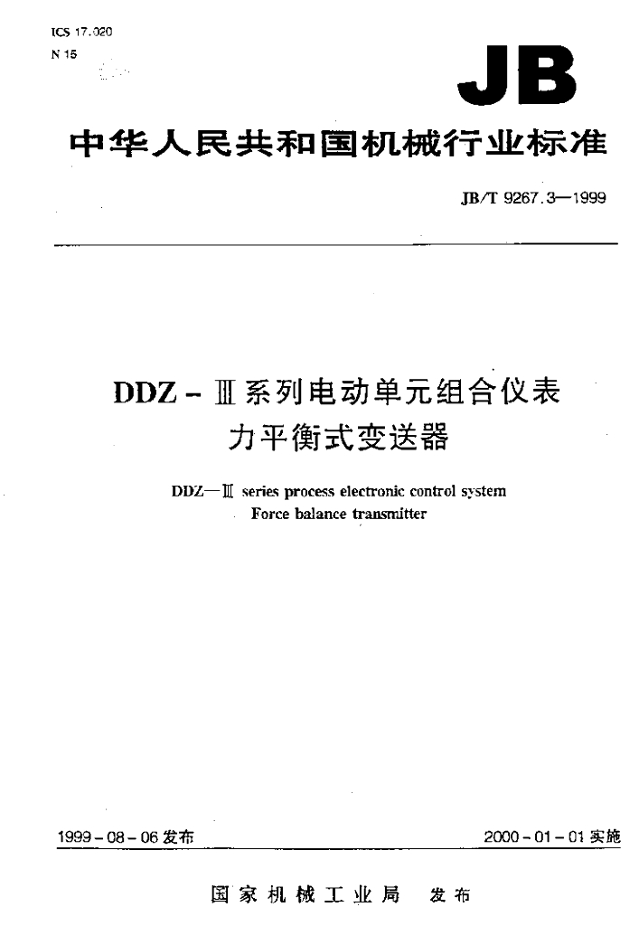 JB/T 9267.3-1999 标准预览