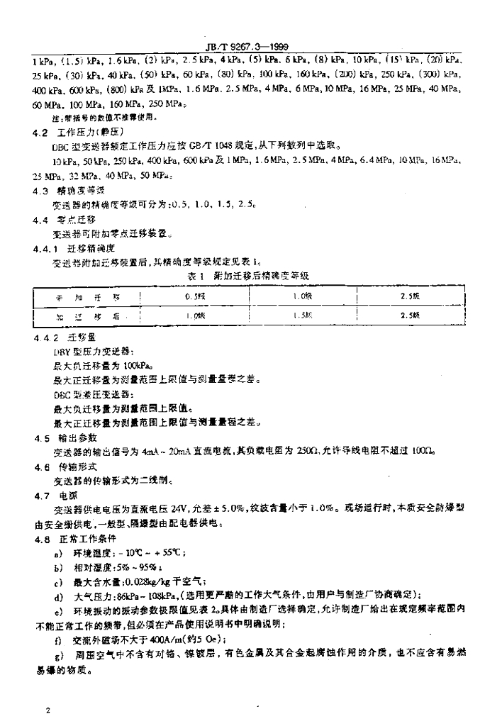 JB/T 9267.3-1999 标准预览