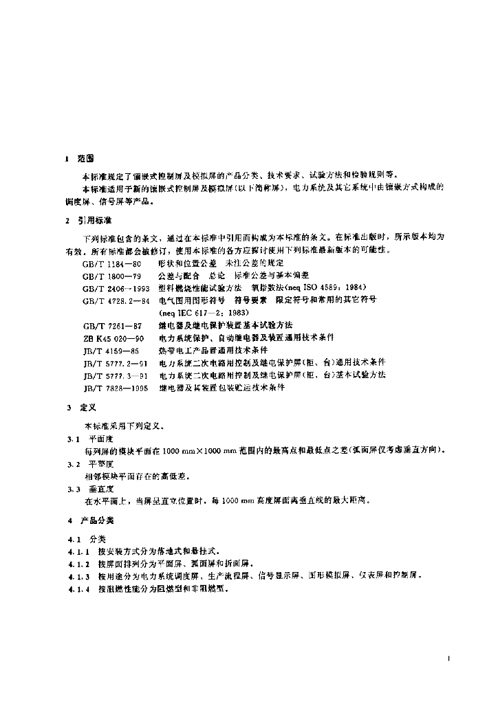 JB/T 8662-1997 标准预览