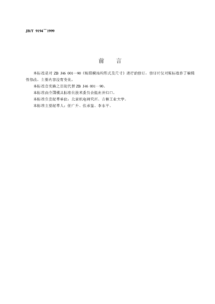 JB/T 9194-1999 标准预览