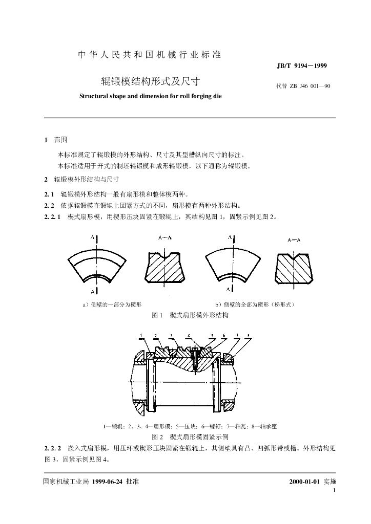 JB/T 9194-1999 标准预览