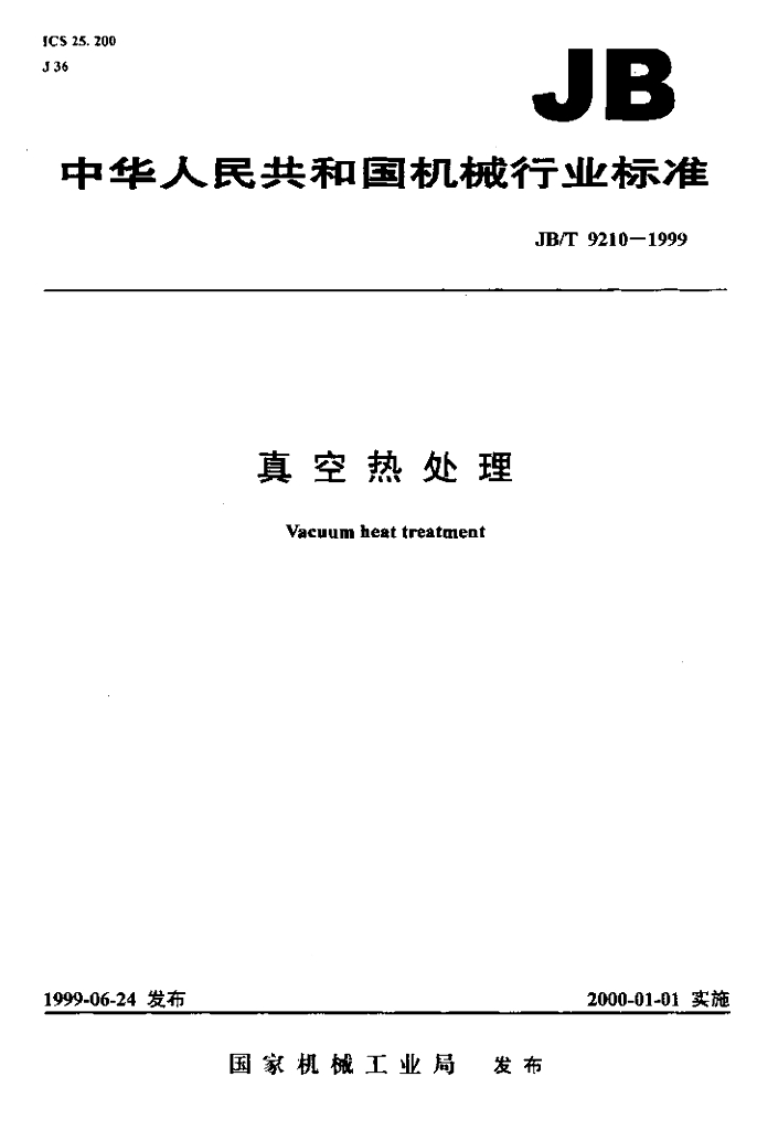 JB/T 9210-1999 标准预览