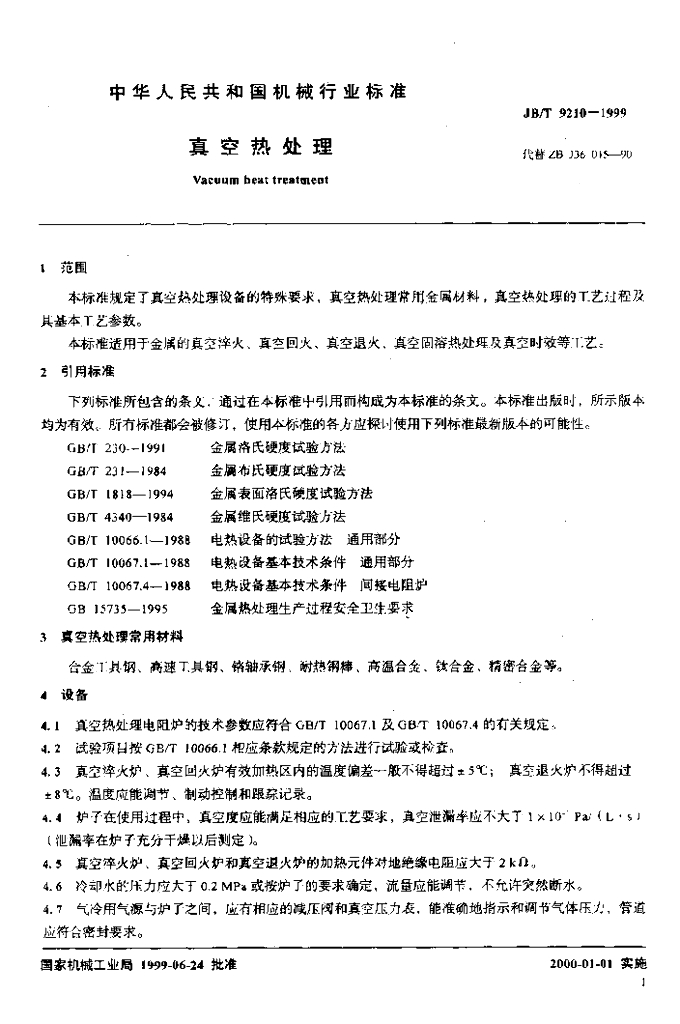 JB/T 9210-1999 标准预览