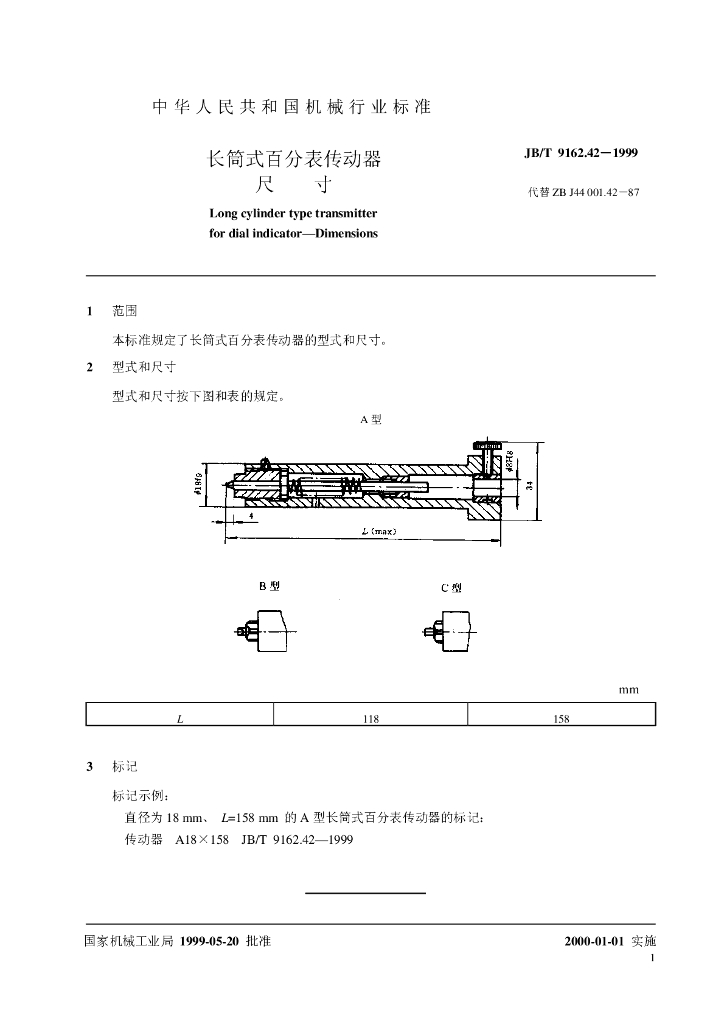JB/T 9162.42-1999 标准预览