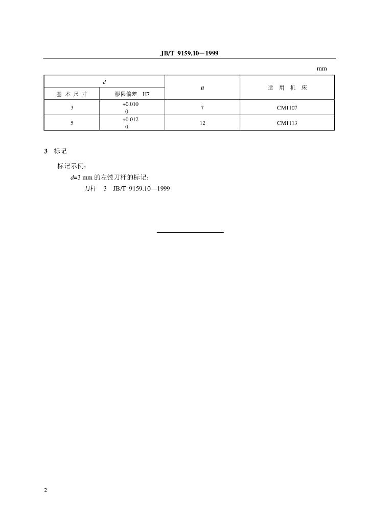 JB/T 9159.10-1999 标准预览