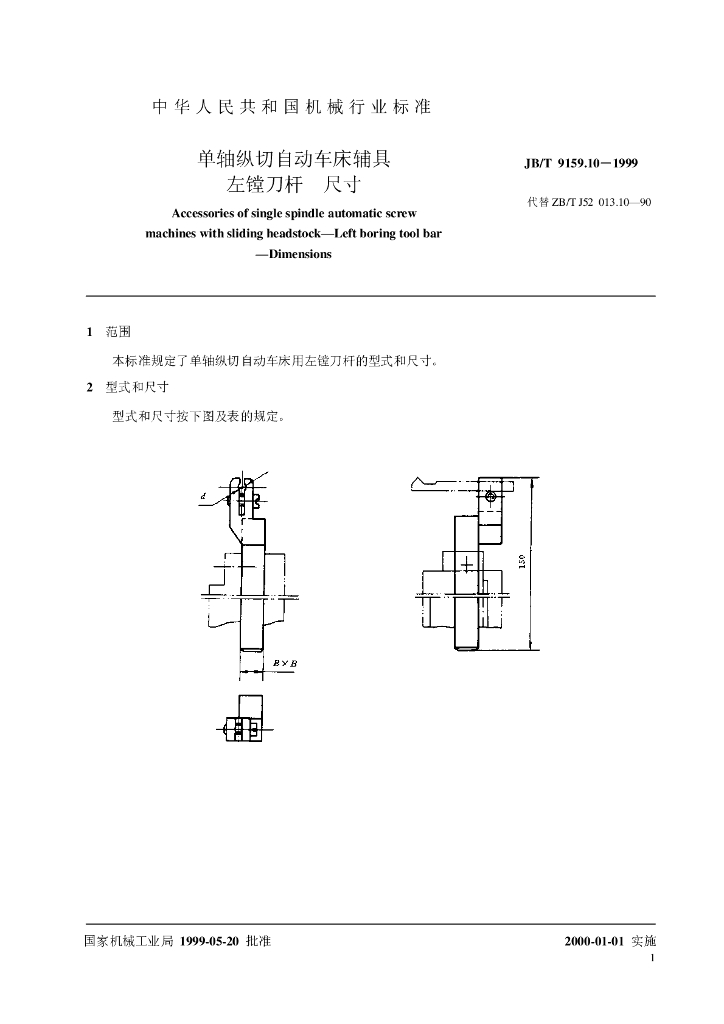JB/T 9159.10-1999 标准预览