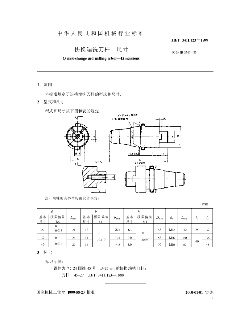 JB/T 3411.123-1999 标准预览