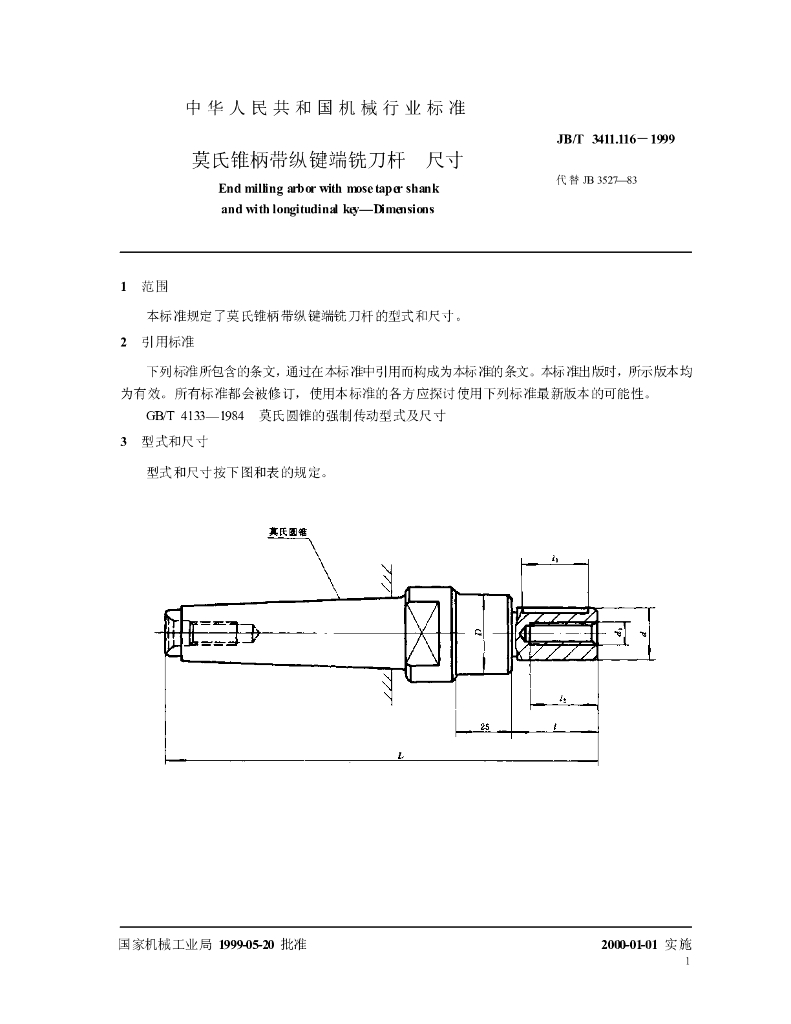JB/T 3411.116-1999 标准预览