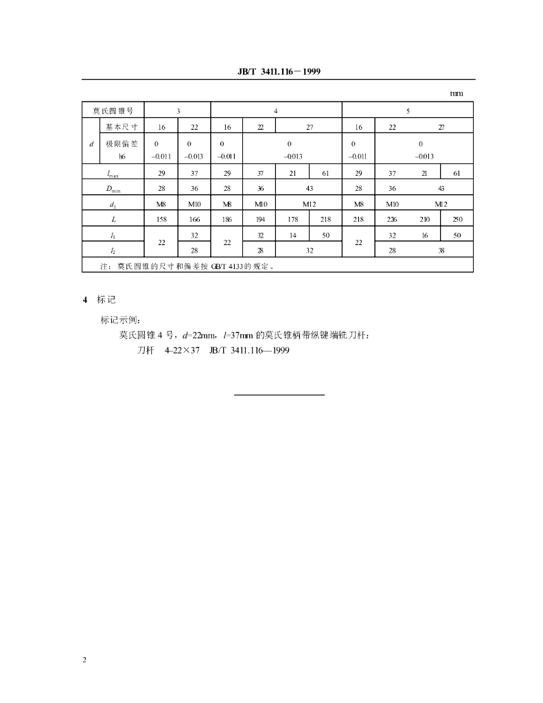 JB/T 3411.116-1999 标准预览