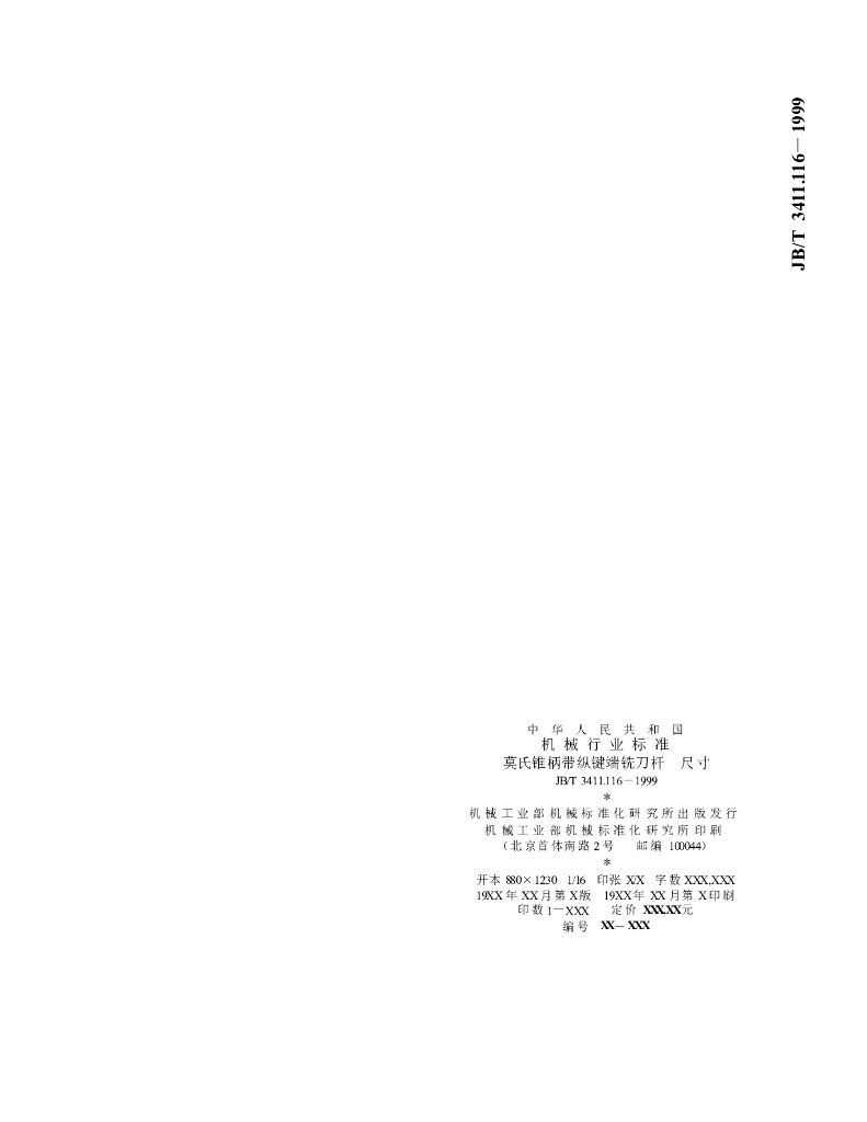 JB/T 3411.116-1999 标准预览