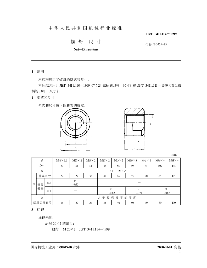 JB/T 3411.114-1999 标准预览