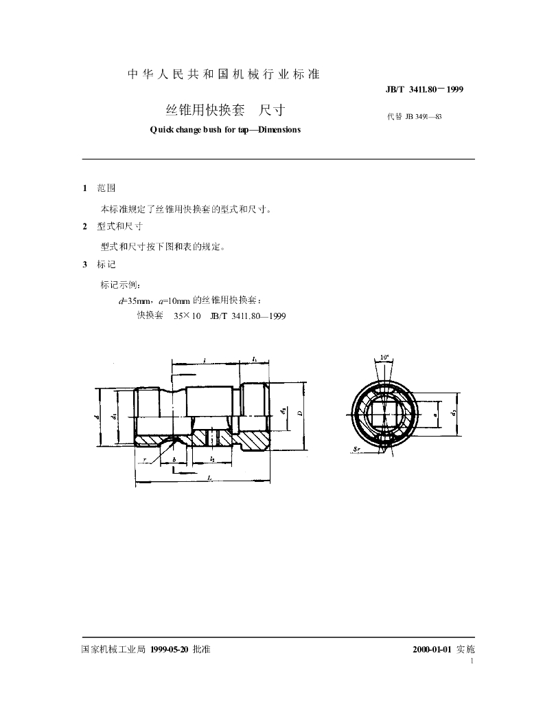 JB/T 3411.80-1999 标准预览