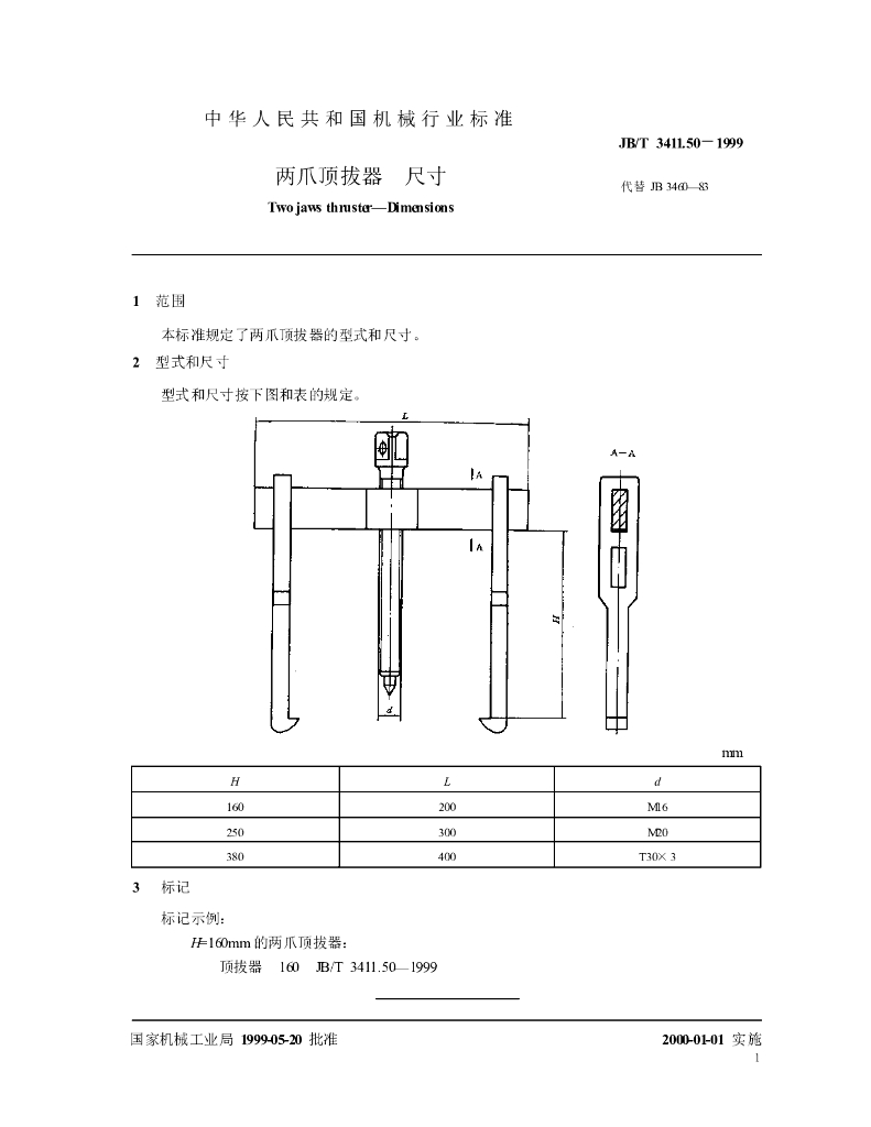 JB/T 3411.50-1999 标准预览