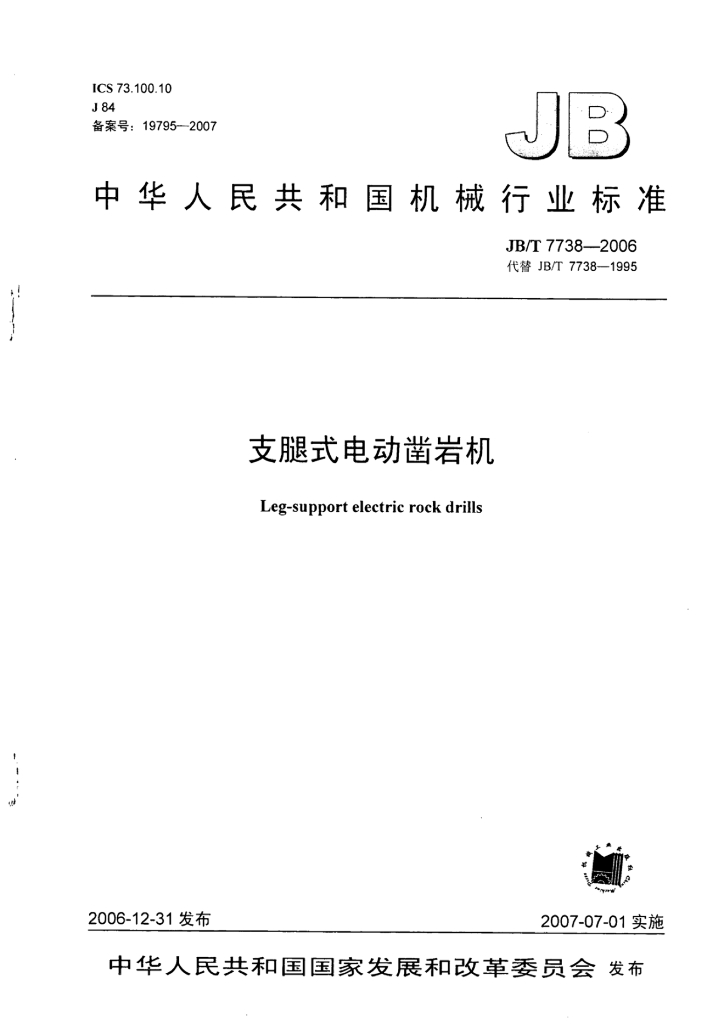 JB/T 7738-2006 标准预览