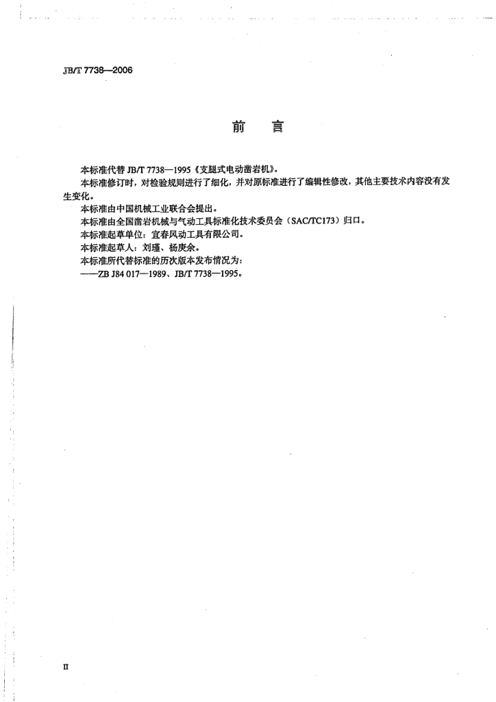 JB/T 7738-2006 标准预览