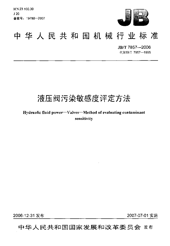 JB/T 7857-2006 标准预览