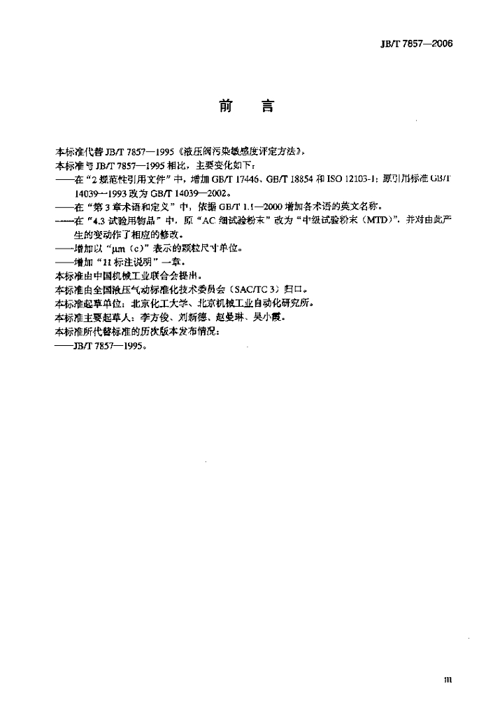 JB/T 7857-2006 标准预览